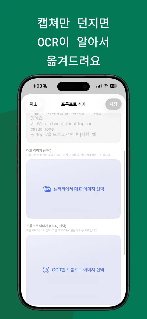 Screenshot #3 pour 프롬프트노트