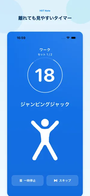 HIIT Note - タバタ式タイマー screenshot 2