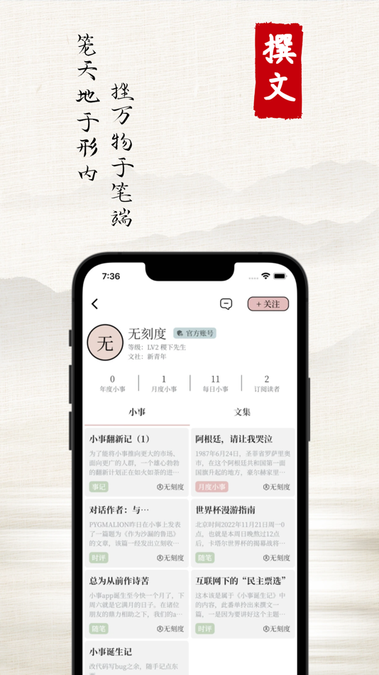 #2. 小事 (iOS) Podle: Noscal Technology
