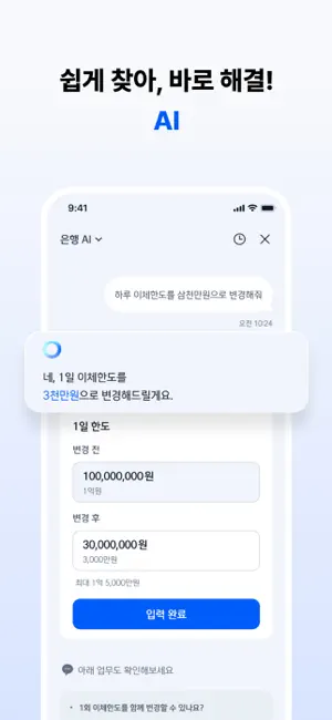 신한 슈퍼SOL - 신한 유니버셜 금융 앱 screenshot 4