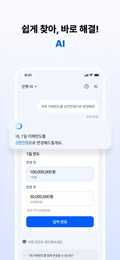 신한 슈퍼SOL - 신한 유니버셜 금융 screenshot 4