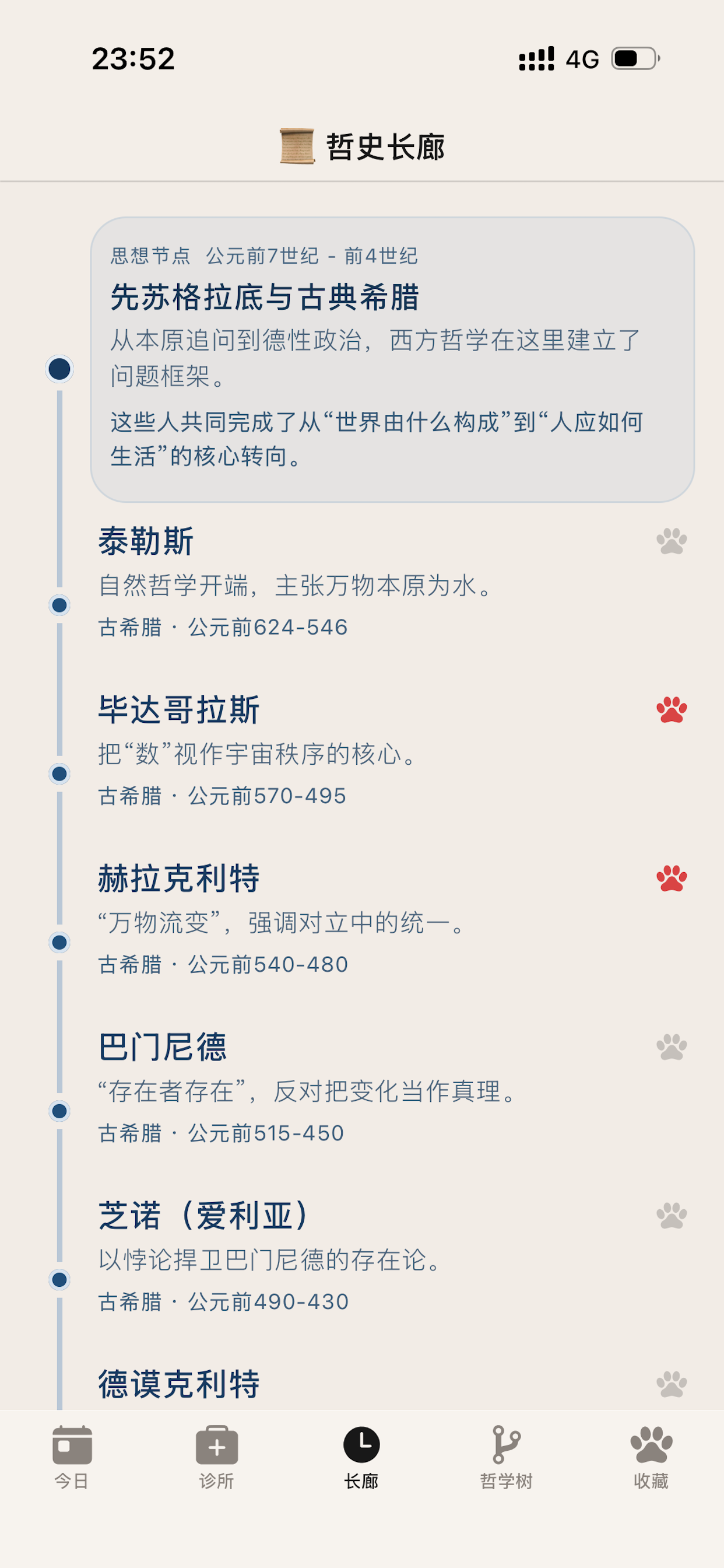 哲学锚 screenshot 5