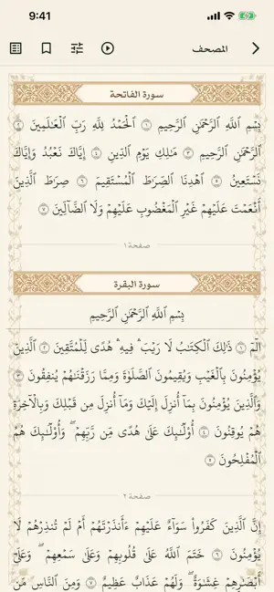مسبحة - أدعية ومصحف و مواقيت screenshot 3