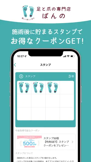足と爪の専門店ばんの公式アプリ screenshot 2