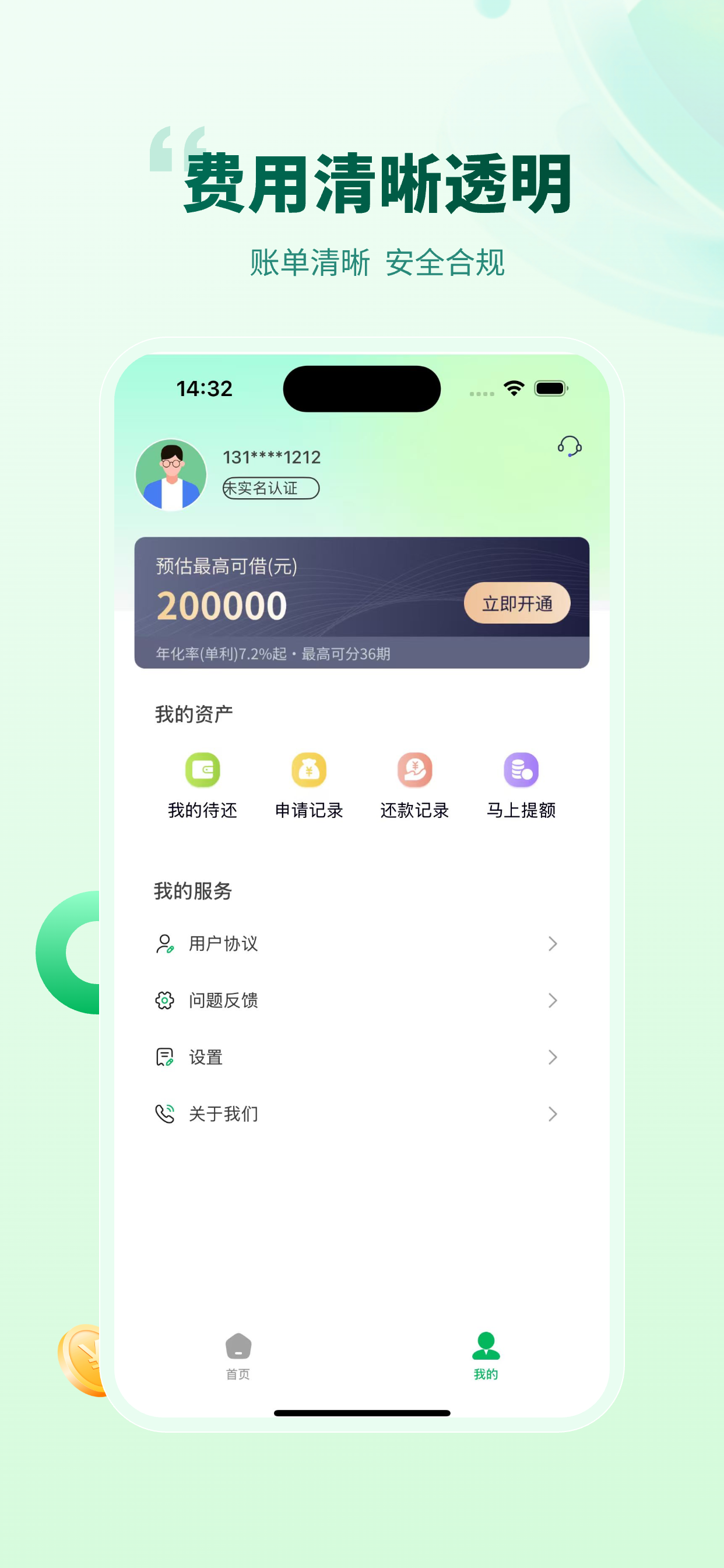乐享借-贷款小额正规贷款现金分期借款金融借钱贷款平台