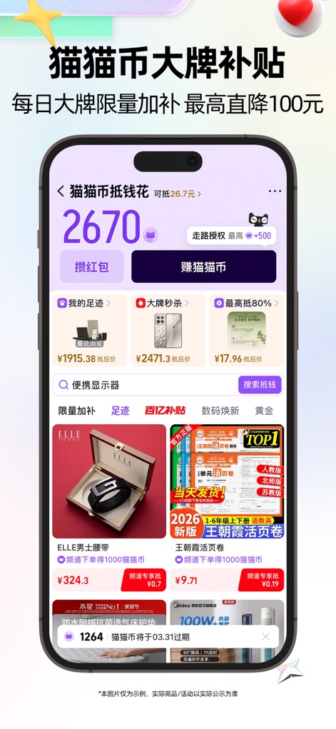 天猫 - 好品牌，好价格，上天猫 - Learn about the innovative Cat Coins system, where users can accumulate points and enjoy channel-exclusive brand subsidies, making purchases even more rewarding.