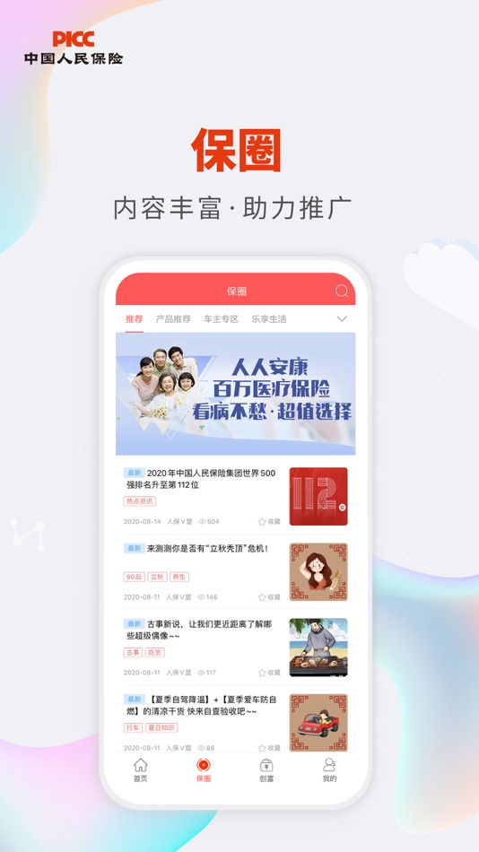 #5. 人保V盟 (iOS) 由: 中国人民财产保险股份有限公司