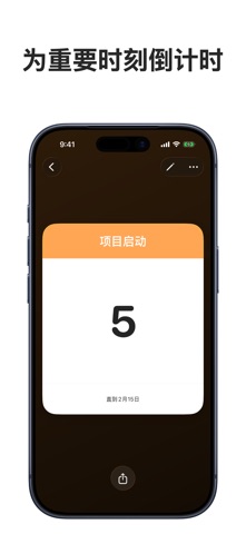 倒计时与间歇计时器 screenshot