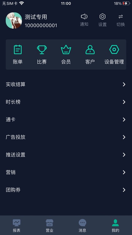 KO台球商户端 screenshot-3