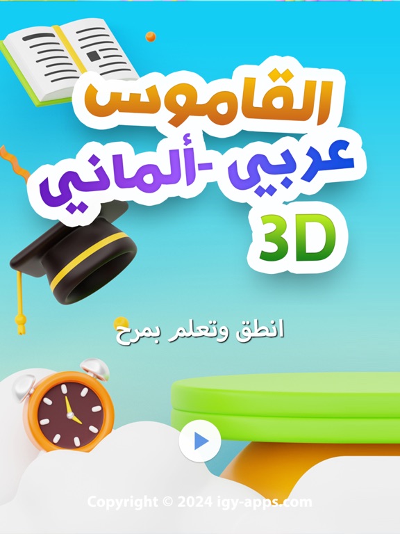 Screenshot #4 pour 3D Wörterbuch Arabisch-Deutsch