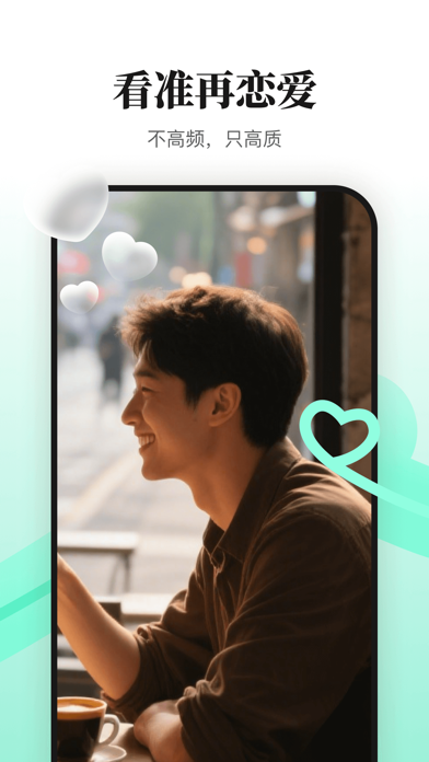 看准-年轻职场人恋爱APP iPhone screenshot 2 - Social Networking app