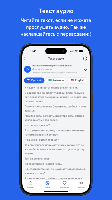 Poice - личный аудионаставник Screenshot