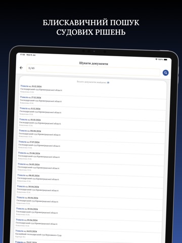 Судові справи та засідання iPad screenshot