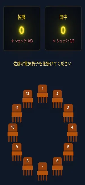 電気椅子取りゲーム（ElectricChairGame） screenshot 2