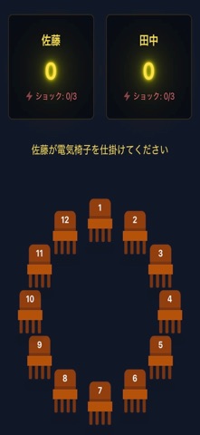 電気椅子取りゲーム（ElectricChairGame） screenshot