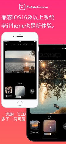 调色盘相机 iPhone screenshot