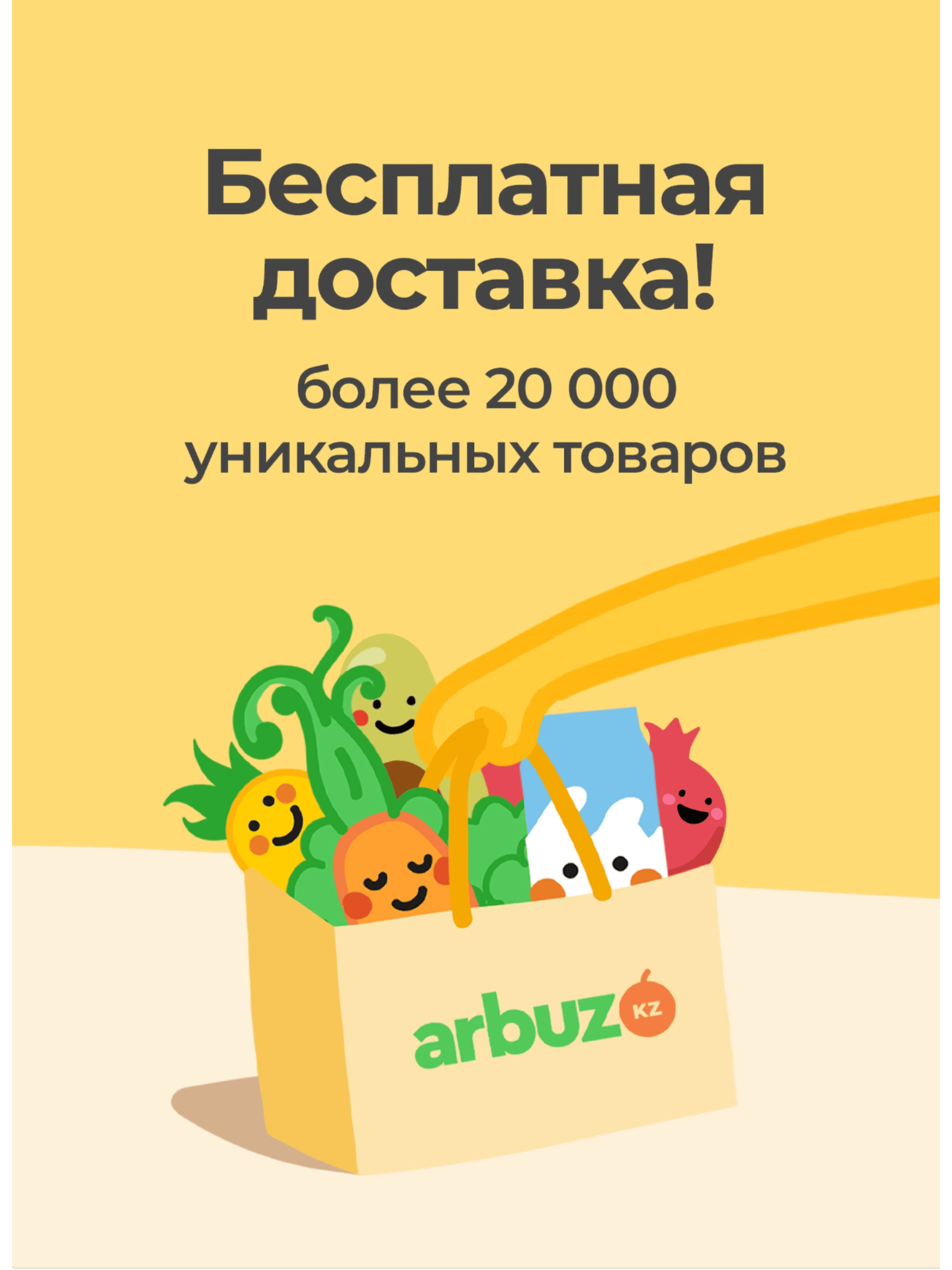 Arbuz.kz - Grocery and Food