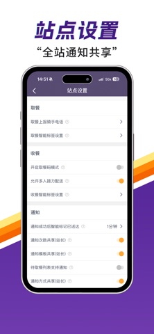筐送配送端 screenshot