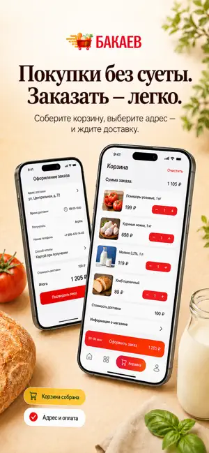 Bakaev Market screenshot 3