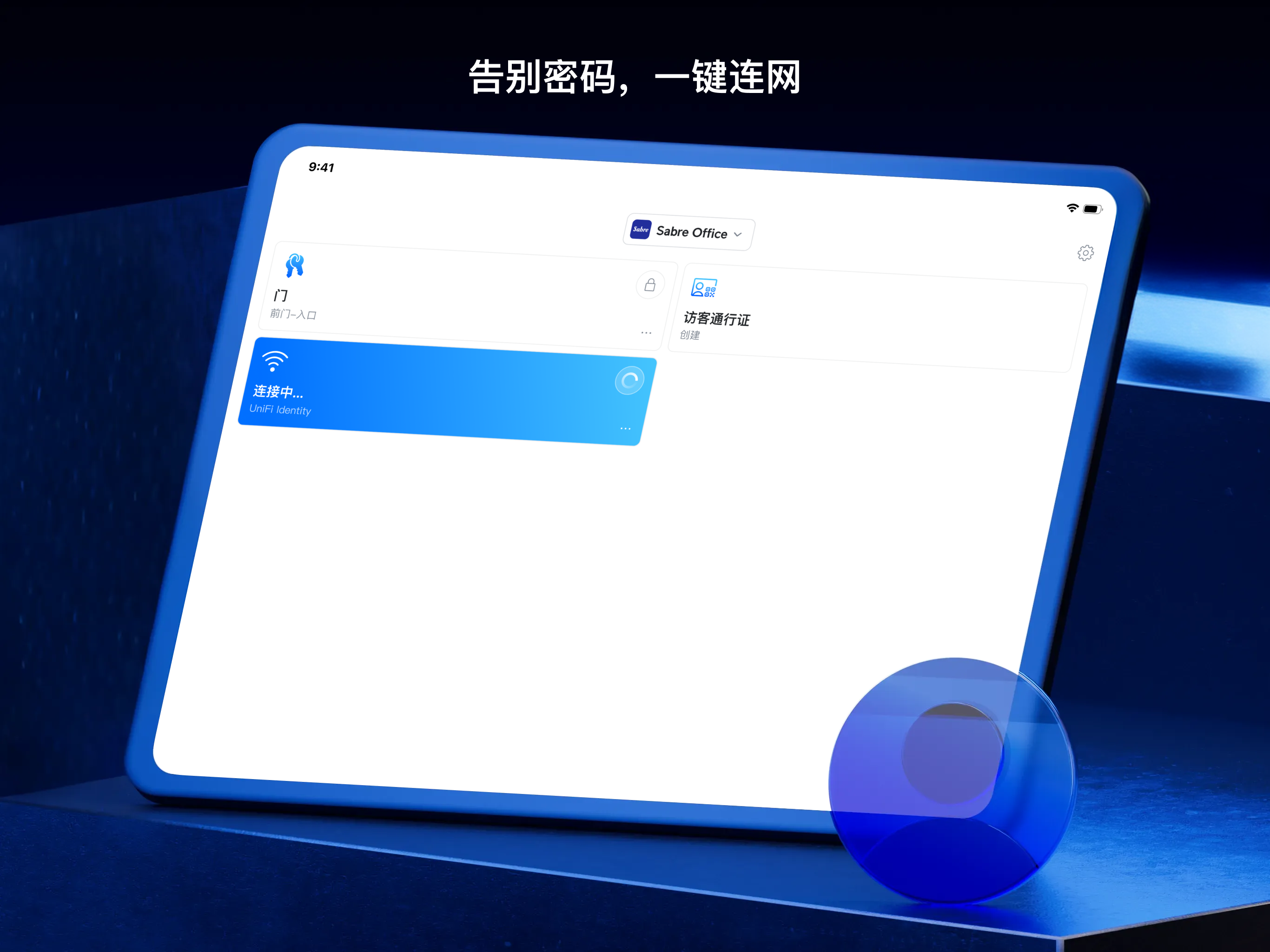 UniFi Endpoint CN screenshot 4