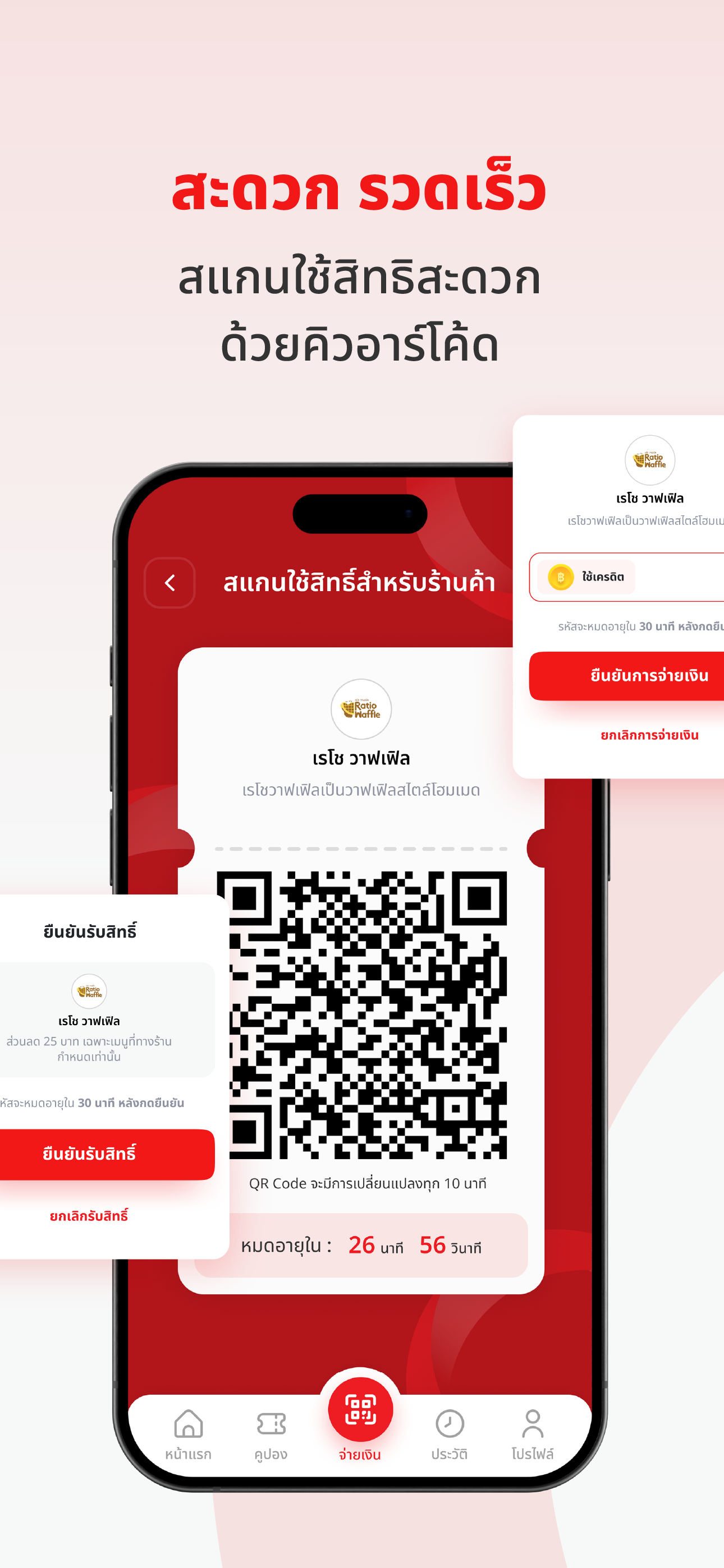 JaiiHai - จ่ายให้