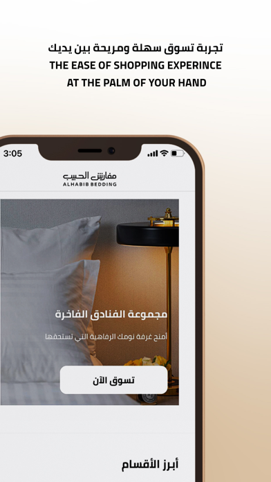 مفارش الحبيب Screenshot