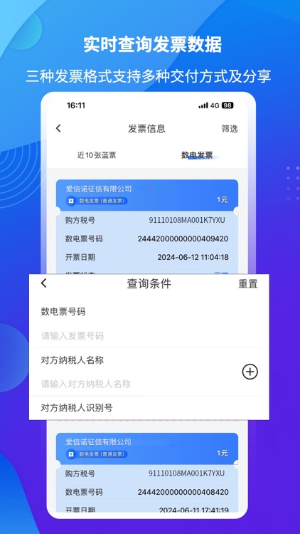 爱信诺51发票 screenshot-3