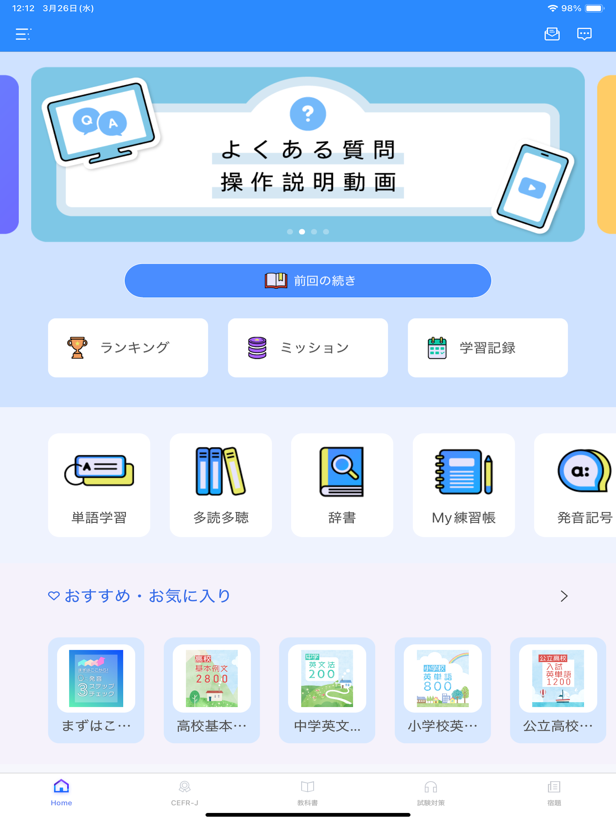 ELST (英語 Listening&Speaking対策)
