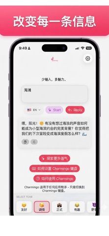 Charmingo：AI回复键盘 screenshot