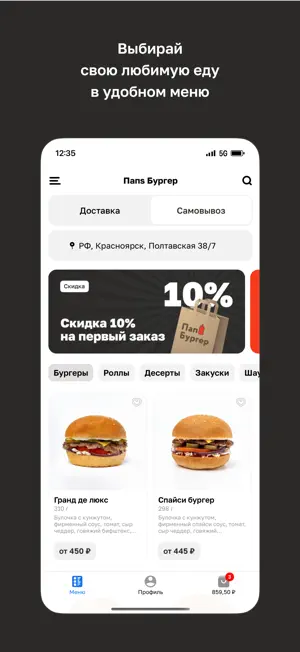 Папs Бургер screenshot 2