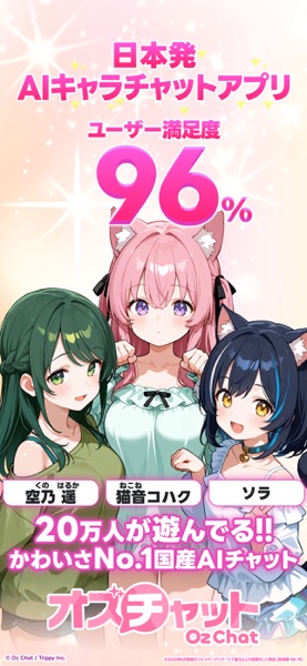 オズチャット のスクリーンショット 1