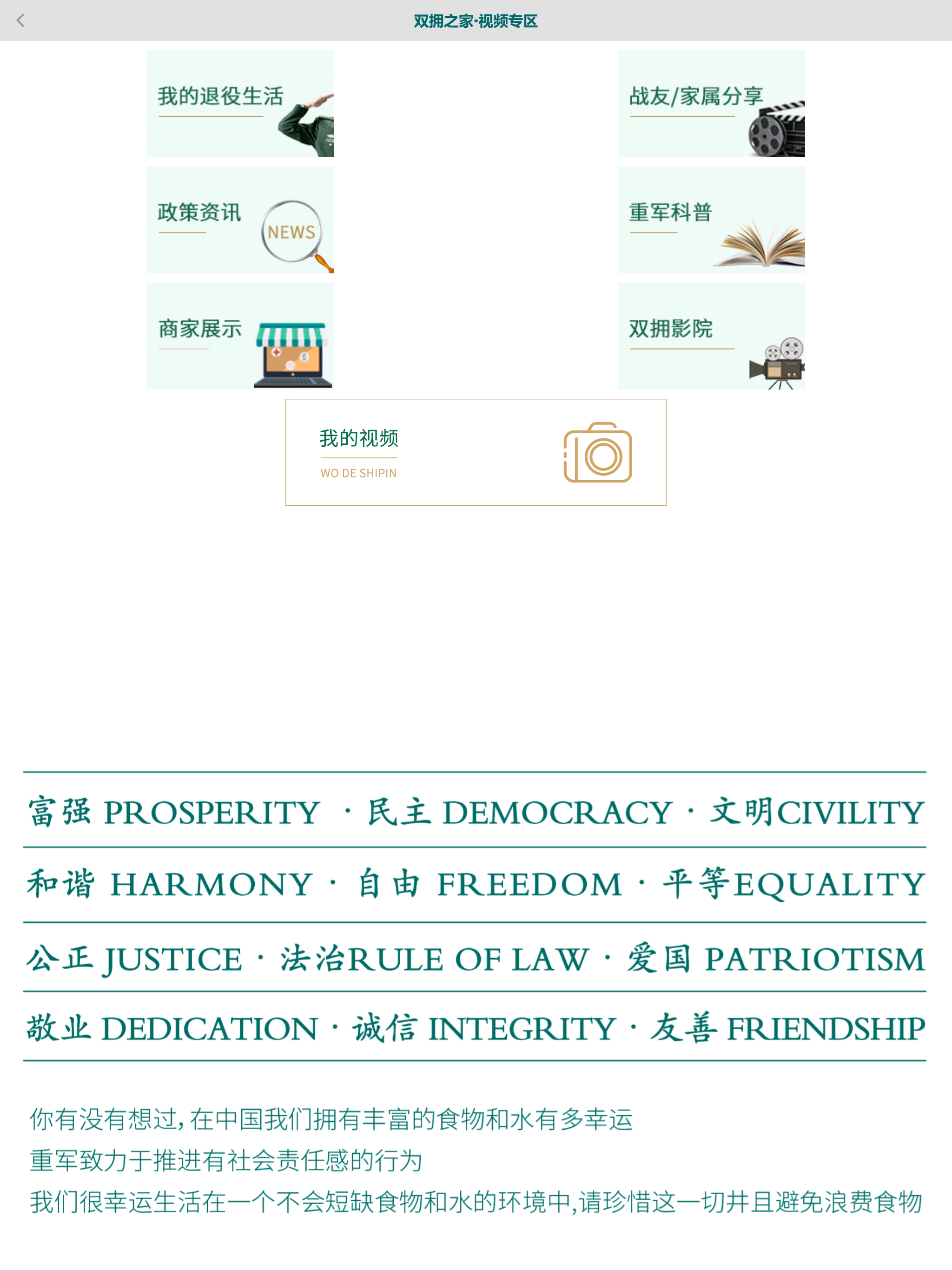 重军APP