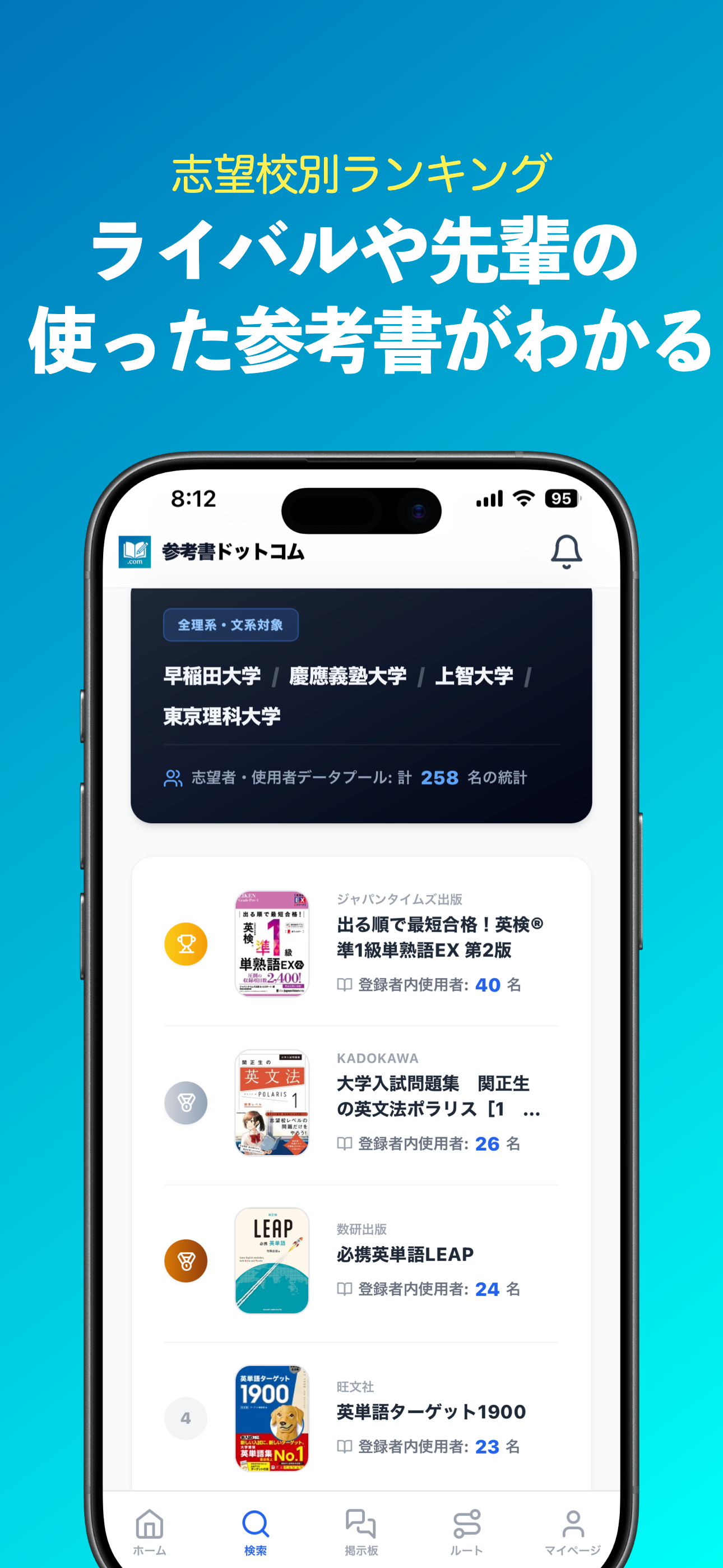 参考書ドットコム - 大学受験の参考書検索＆ルート作成 screenshot 8