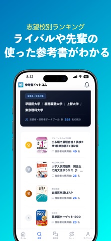 参考書ドットコム - 大学受験の参考書検索＆ルート作成 のスクリーンショット