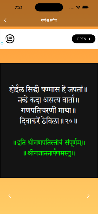 Ganesh Strotra Screenshot 6 of 10