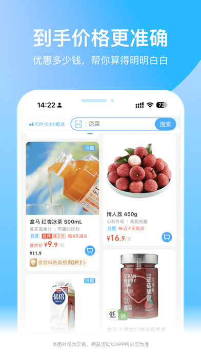 Screenshot #2 pour 盒马 - 鲜美生活
