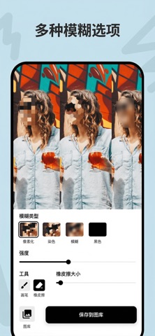 Privacy Blur - 隐藏面孔 screenshot