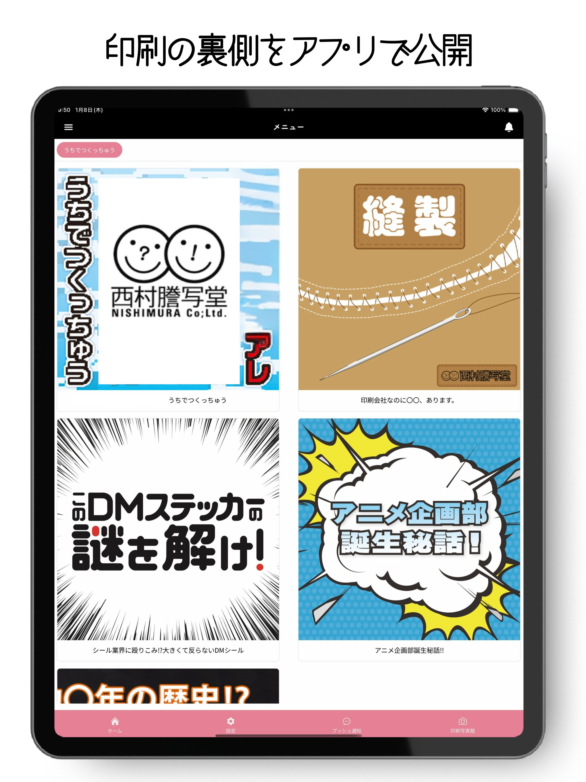 高知でおもしろいことイロイロやってる印刷会社、西村謄写堂。 screenshot 5