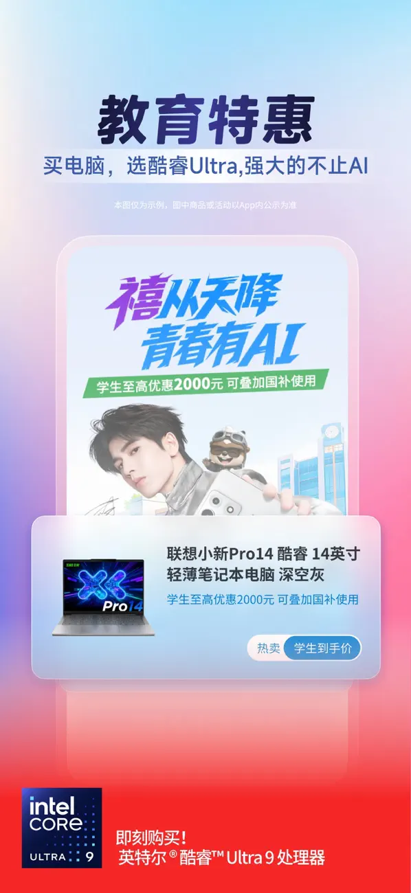 Screenshot #2 pour 联想