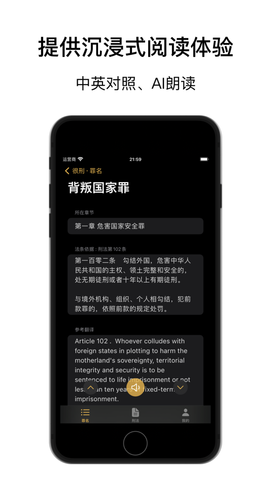 #3. 章法 · 很刑 - 刑法/法律法规/司法解释/案例 (iOS) 由: 明磊 张