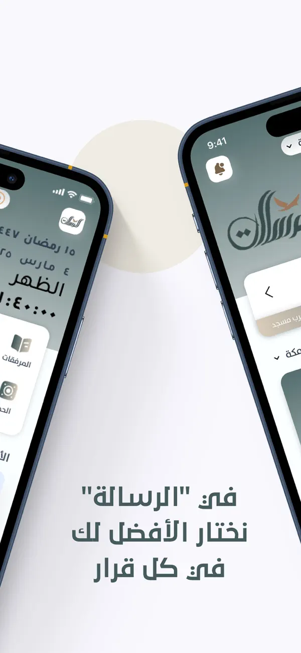 Screenshot #2 pour الرسالة للحج