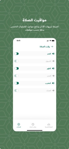 Azkar Almuslim screenshot