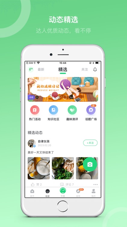 Sunri-你的体重管理好助手