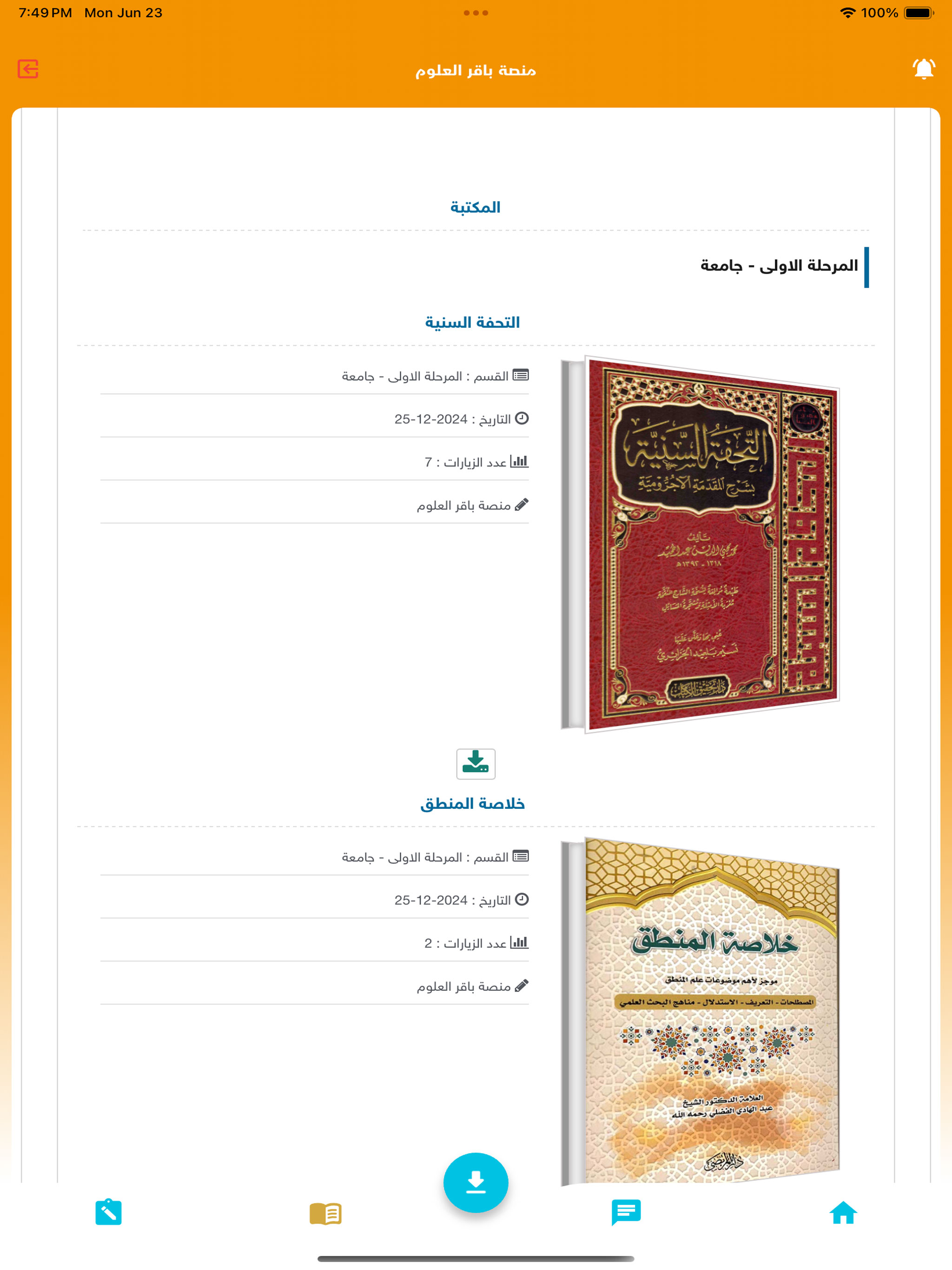 منصة الباقر الالكترونية