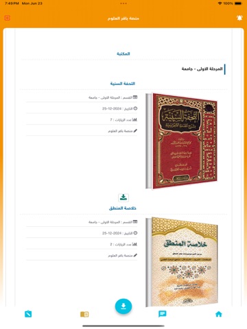 منصة الباقر الالكترونية iPad screenshot