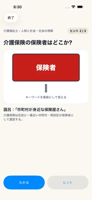 介護福祉士 暗記カード｜国家試験対策 screenshot 4