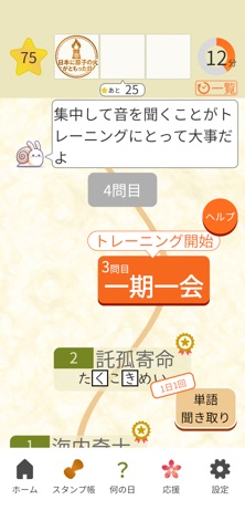 キクモア-聞こえのトレーニング｜耳の脳トレ のスクリーンショット