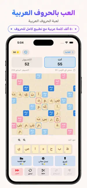 تحدي الحروف العربي screenshot 2