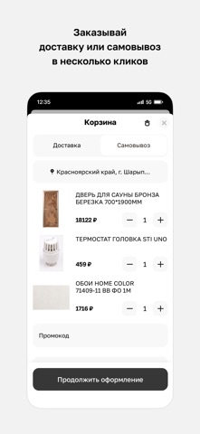 Идея Плюс iPhone screenshot