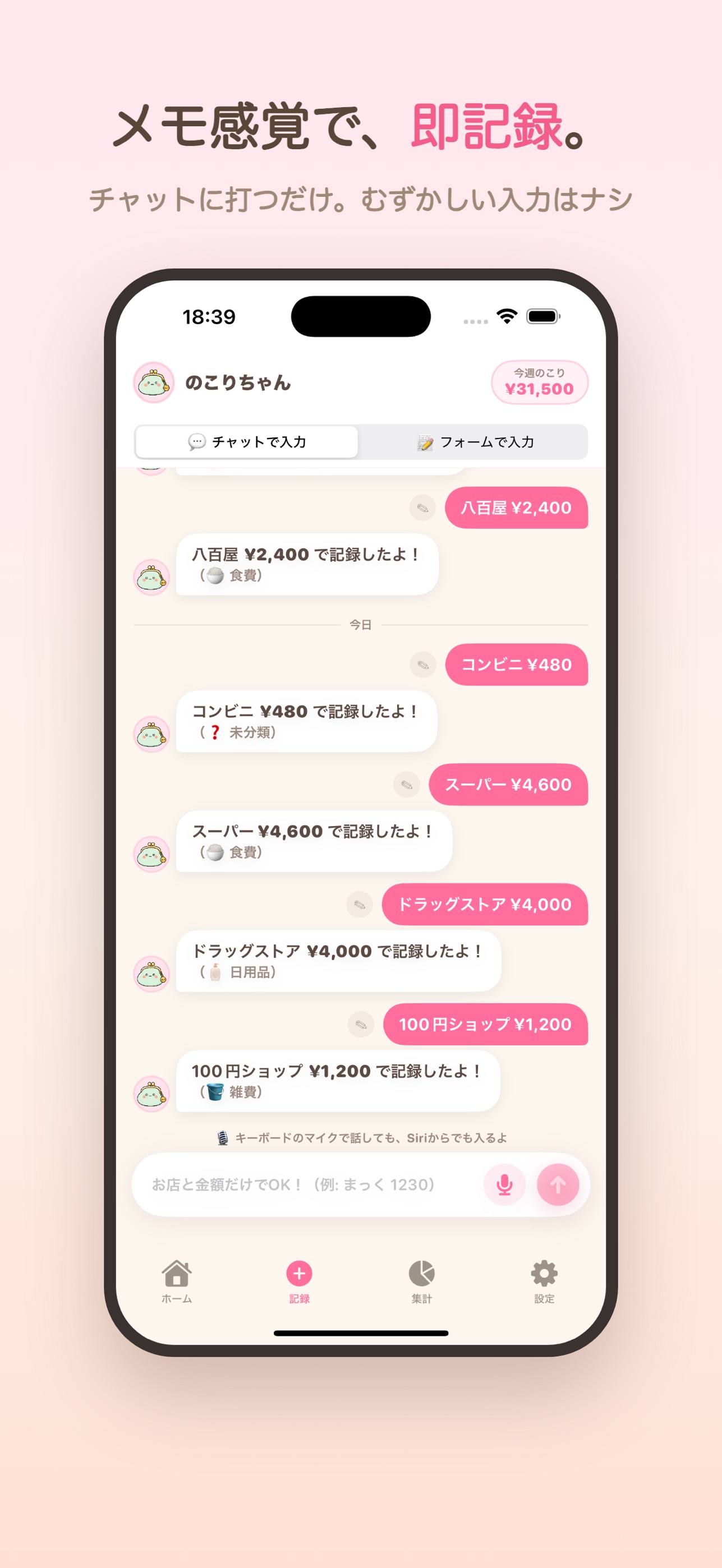 Screenshot 1 of のこりちゃん - 家計簿ちょい足しおさいふ管理